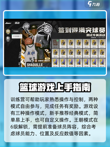 美职篮全明星开局攻略介绍截图2