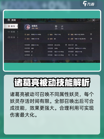 曙光英雄诸葛亮强不强介绍截图2