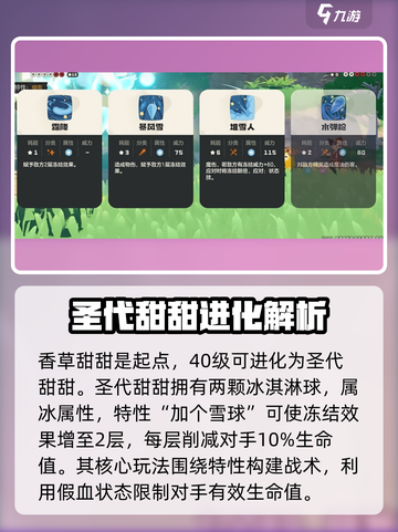 洛克王国手游圣代甜甜玩法解析介绍截图2