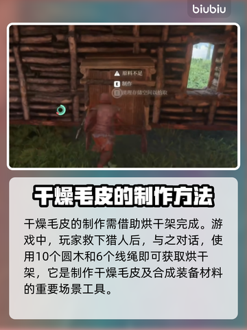 雾锁王国🔥干燥毛皮获取途径大揭秘！💡截图2