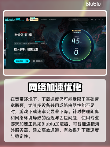 🎮巨人杀手暗黑之潮下载太慢？速看解决妙招！截图3