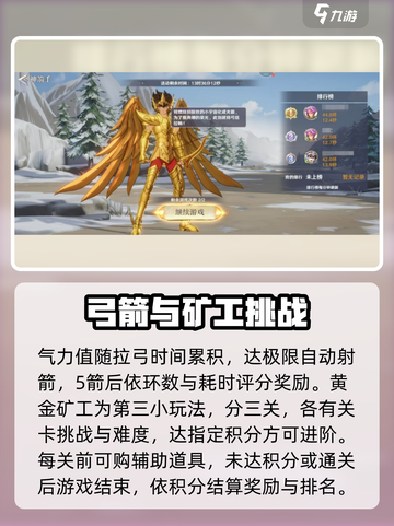 圣斗士星矢重生2游乐模式怎么玩介绍截图4