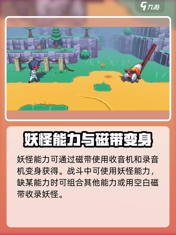 磁带妖怪能力大揭秘！🔥《妖怪手表》必看内容截图2