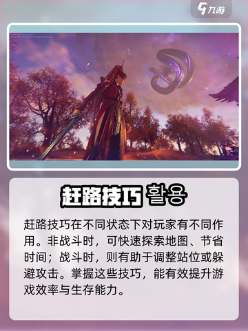 永劫无间手游赶路技巧🔥极速通关秘籍🚀截图2