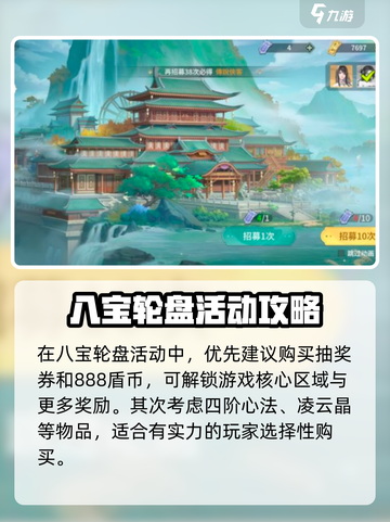江湖如梦手游八宝轮盘活动介绍介绍截图2