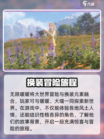 无限暖暖测试服下载介绍截图3