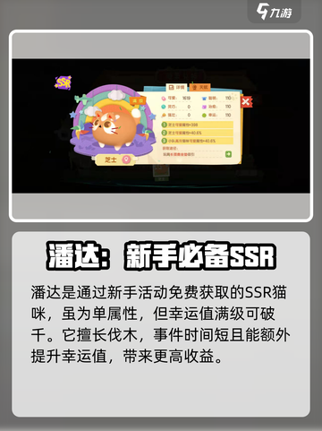 猫咪公寓2值得培养的猫有什么介绍截图2
