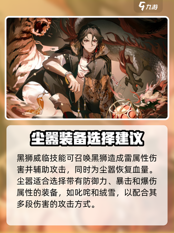归龙潮尘嚣🔥角色攻略：快速上手秘籍！截图4