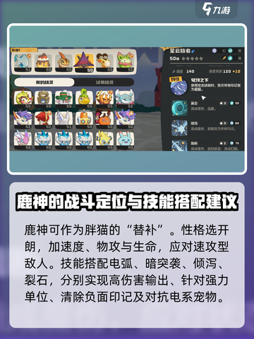 洛克王国世界胖猫配对思路介绍介绍截图5