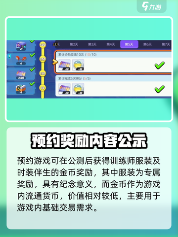 宝可梦大集结🔥预约奖励大曝光！💥截图3