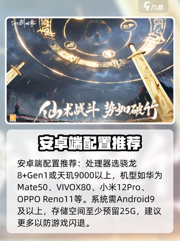 仙剑世界配置需求一览介绍截图2