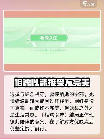 心动满屋许念结局是什么介绍截图3