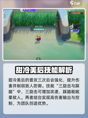 宝可梦大集结🔥甜冷美后技能超详细强度分析来啦！截图2