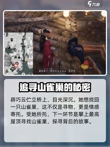 燕云十六声一缘一会任务介绍介绍截图3