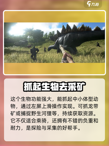 方舟终极移动版阿根廷巨鹰怎么抓介绍截图4