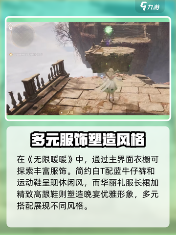 无限暖暖主要玩法是什么介绍截图2