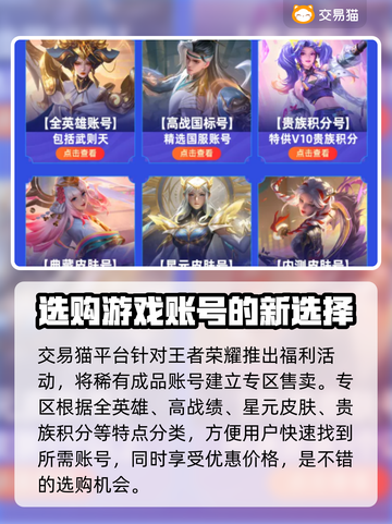 王者荣耀账号交易📖安心购号平台推荐🔥截图4