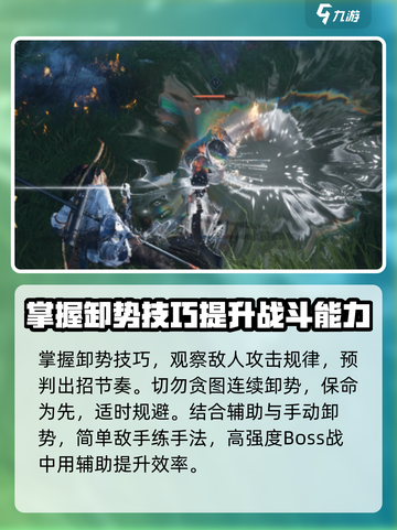 燕云十六声卸势技巧介绍介绍截图5