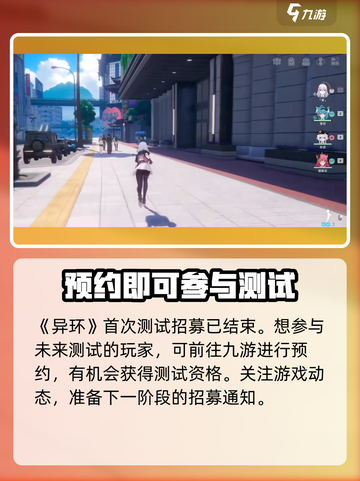 异环测试资格怎么获得介绍截图2