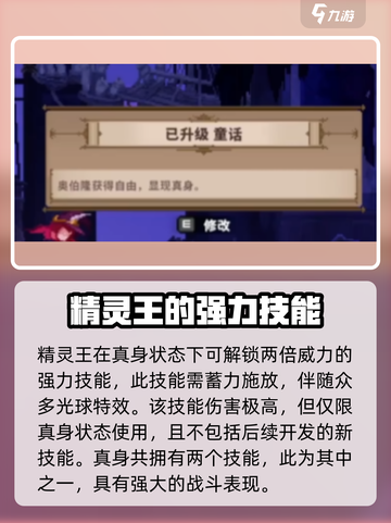 阴阳师：小骨英雄杀手精灵王真身竟然是他！😱截图3