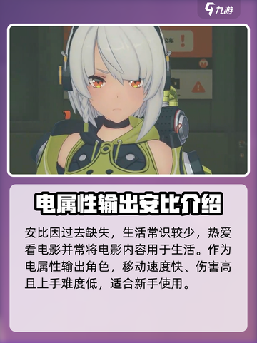 绝区零安比多高介绍截图3