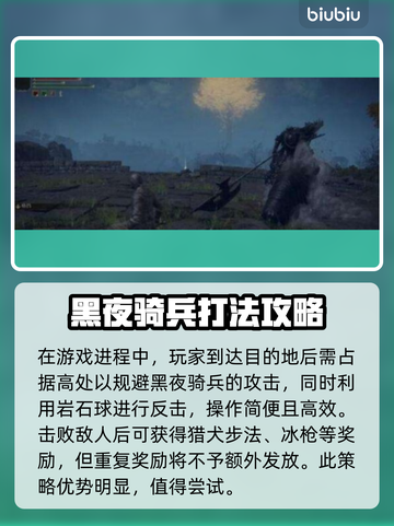 艾尔登法环黑夜骑兵打法💡一招制胜简单粗暴！截图2