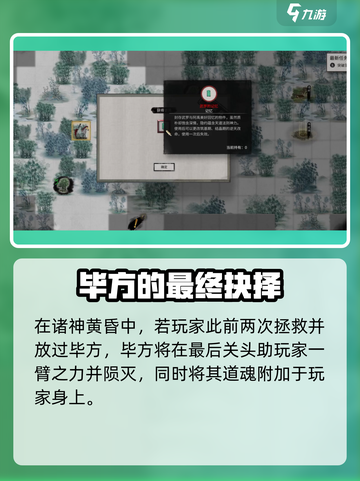 鬼谷八荒毕方剧情是什么介绍截图4