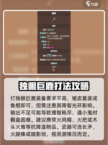 饥荒新家园冬季boss在哪介绍截图3