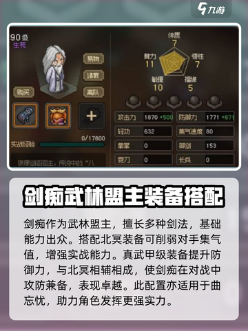 《大侠立志传》北冥🔥超厉害作用揭秘！截图4