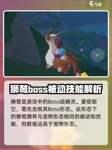 洛克王国世界狮鹫怎么获得介绍截图2