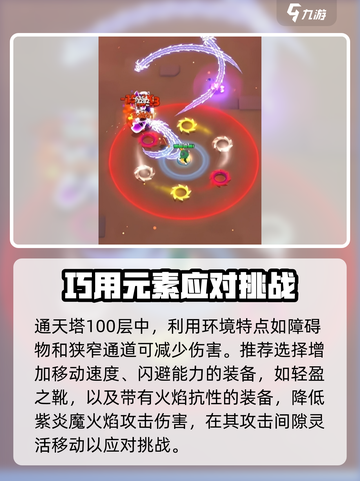 弓箭传说2通天塔100关🔥通关秘籍🎉截图4