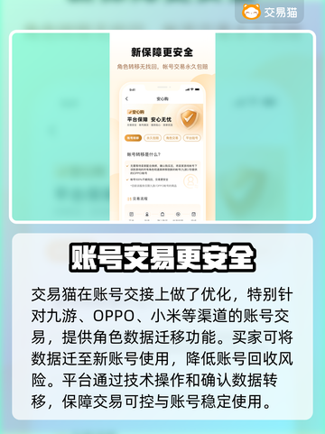 交易猫卖号安全吗？游戏账号交易靠谱⚠🎮截图4