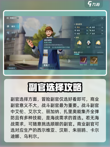 大航海时代传说副官系统怎么玩介绍截图3