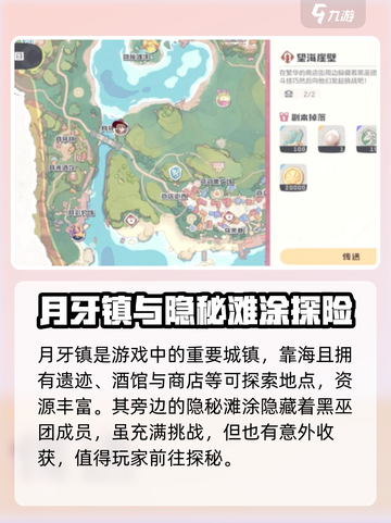 洛克王国手游地图场景有哪些介绍截图2