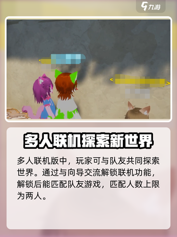 星源遗境多人版怎么玩介绍截图2
