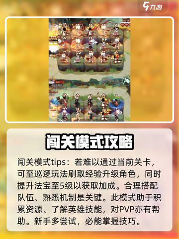 闹闹天宫🔥闯关模式玩法大揭秘！轻松通关秘籍在这里👇截图4