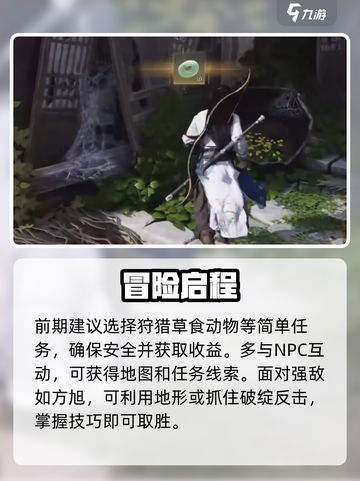 🎮燕云十六声新手必看！秒变大神🔥截图4