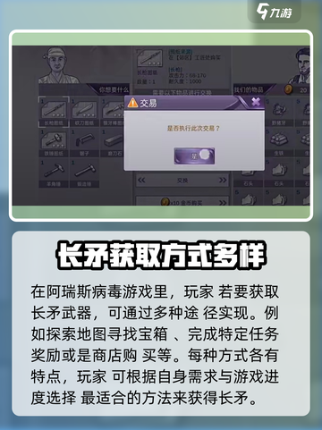 阿瑞斯病毒2长矛图纸在哪介绍截图2