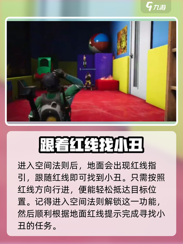 七日世界小丑游戏怎么玩介绍截图4