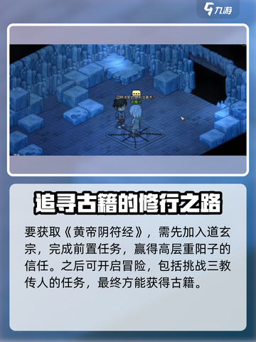 大侠立志传🔥必得黄帝阴符经秘籍攻略🎉截图2