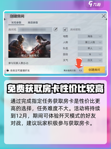 和平精英歼灭房卡怎么获得介绍截图4