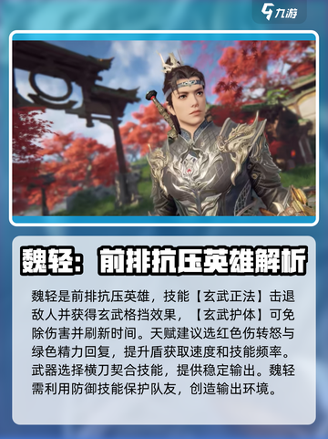 永劫无间手游🔥魏轻阵容搭配推荐，轻松上分必备！截图3