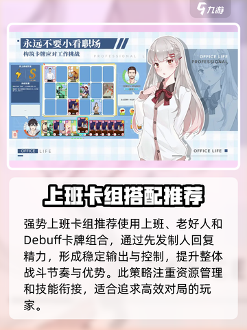 职场浮生记卡组推荐介绍截图3