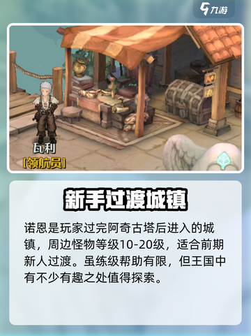 🔥森之国度诺恩王城玩法大揭秘！💎截图3
