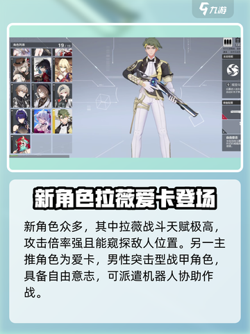 卡拉彼丘新角色有哪些介绍截图2