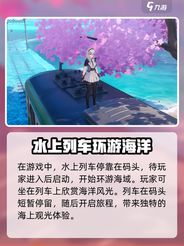 异环水上列车怎么骑乘介绍截图2