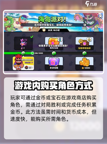 爆裂小队🔥角色获取全攻略，轻松搞定🎉截图3