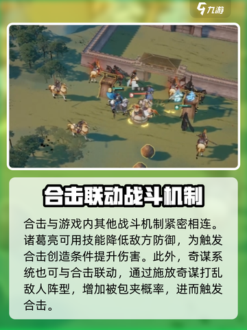 三国望神州合击玩法攻略介绍截图4