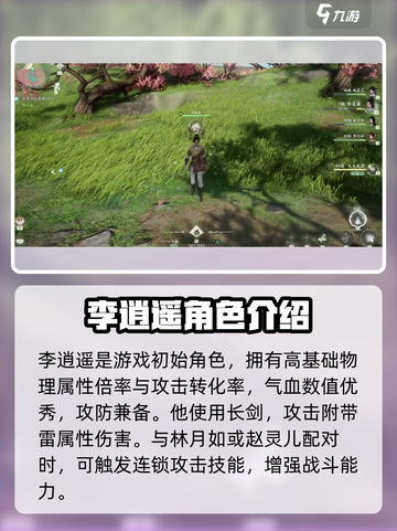 仙剑奇侠传：李逍遥竟是这样的大英雄！🔥截图2
