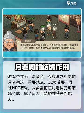 大侠立志传🔥月老祠位置全解密！❤截图2
